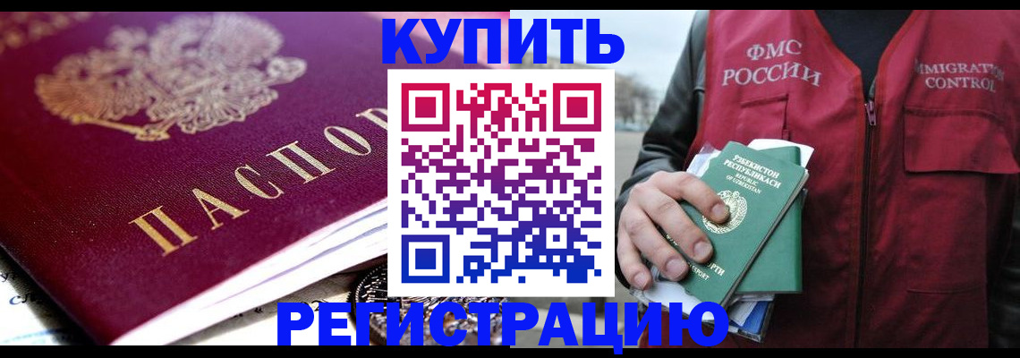 прописка в квартире в Еманжелинске