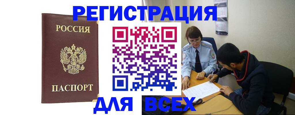 прописка для работы в Еманжелинске